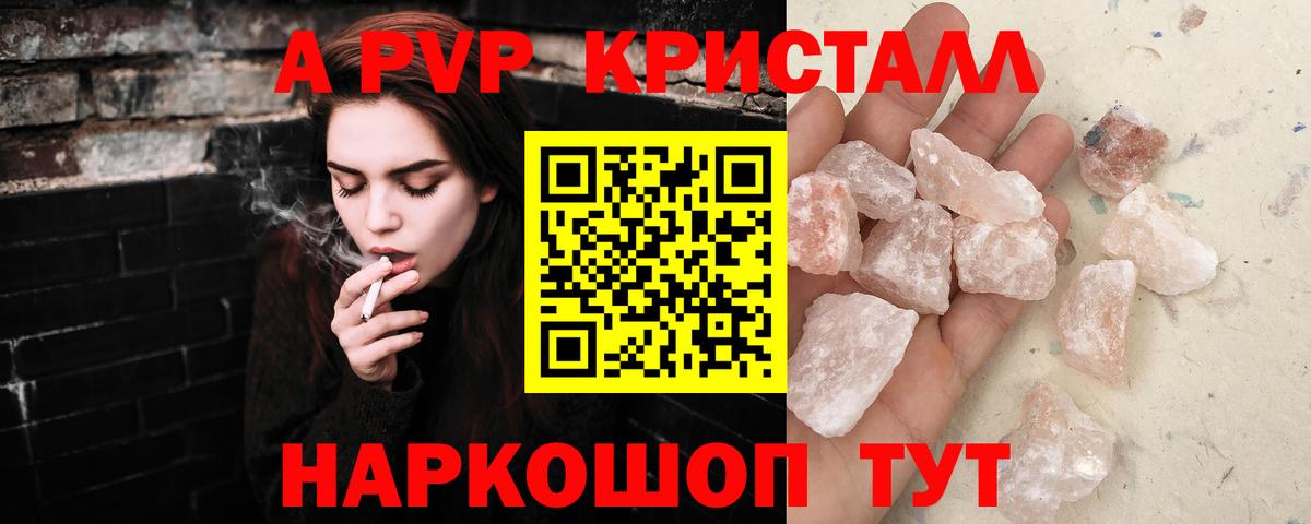 Альфа ПВП  Вход с VPN  Альфа ПВП кристаллы  А ПВП Crystall  Тара  A-PVP Crystall 