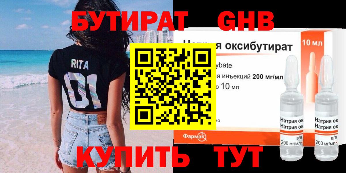 Тара  Бутират 99%  Вход с VPN 