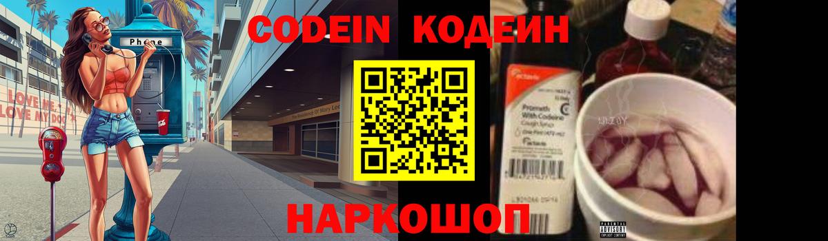 Кодеин напиток Lean (лин)  Вход с VPN  Тара  Кодеин напиток Lean (лин) 