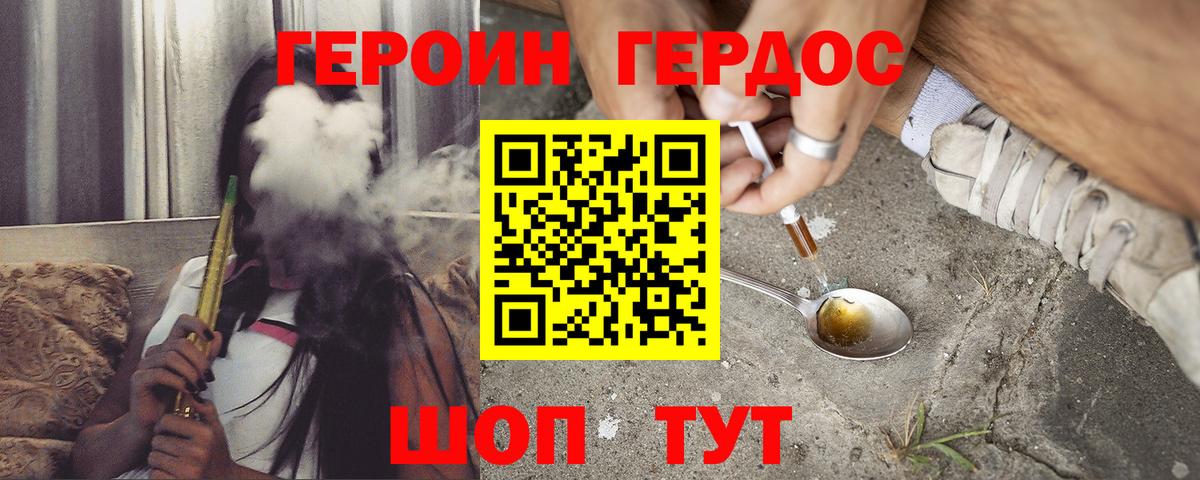 ГЕРОИН Heroin  Вход с VPN  Тара 
